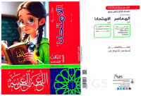 مفكره_الامتحان_عربي_3ع_الترم_الاول_2027_المتميزون.pdf